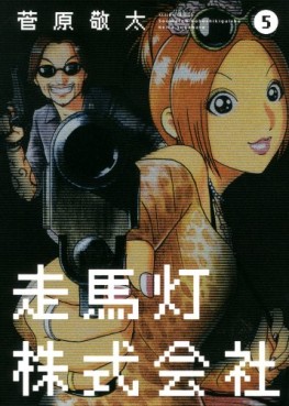 Manga - Manhwa - Soumatô Kabushiki Gaisha jp Vol.5