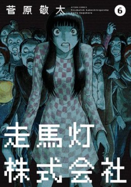 Manga - Manhwa - Soumatô Kabushiki Gaisha jp Vol.6