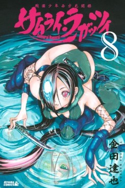 Manga - Manhwa - Samurai Ragazzi - Sengoku Shônen Seihô Kenbunroku jp Vol.8