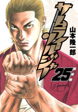 Manga - Manhwa - Samurai Soldier jp Vol.25