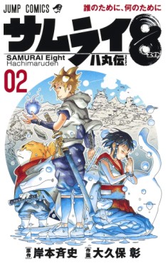 manga - Samurai 8 : Hachimaruden jp Vol.2