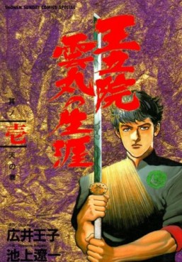 Manga - Manhwa - Ôritsuin Kumomaru no Shôgai jp Vol.1