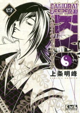 Manga - Manhwa - Samurai Deeper Kyo - Bunko jp Vol.4
