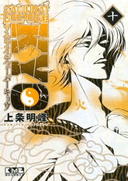 Manga - Manhwa - Samurai Deeper Kyo - Bunko jp Vol.10