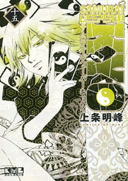 Manga - Manhwa - Samurai Deeper Kyo - Bunko jp Vol.15