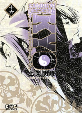 Manga - Manhwa - Samurai Deeper Kyo - Bunko jp Vol.16