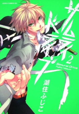 Manga - Manhwa - Samurai Drive jp Vol.2