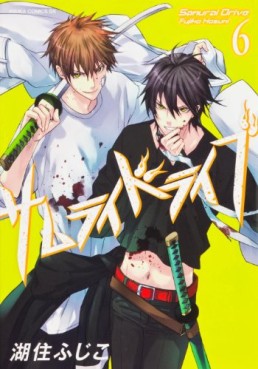 manga - Samurai Drive jp Vol.6