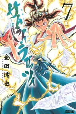 Manga - Manhwa - Samurai Ragazzi - Sengoku Shônen Seihô Kenbunroku jp Vol.7