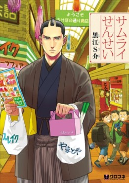 Manga - Manhwa - Samurai Sensei jp Vol.1