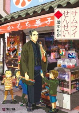 Manga - Manhwa - Samurai Sensei jp Vol.2