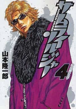 Manga - Manhwa - Samurai Soldier jp Vol.4