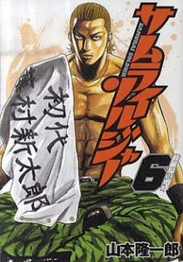 Manga - Manhwa - Samurai Soldier jp Vol.6