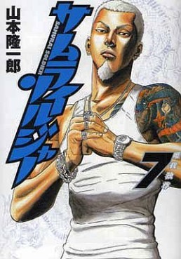 Manga - Manhwa - Samurai Soldier jp Vol.7