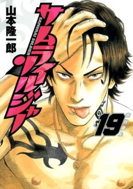 Manga - Manhwa - Samurai Soldier jp Vol.19