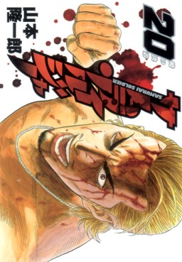 Manga - Manhwa - Samurai Soldier jp Vol.20