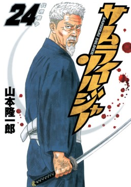 Manga - Manhwa - Samurai Soldier jp Vol.24