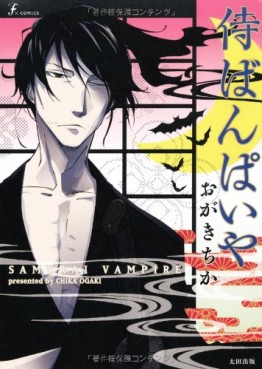 manga - Samurai Vampire jp
