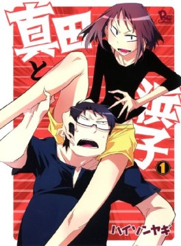 Manga - Sanada to Hamako vo