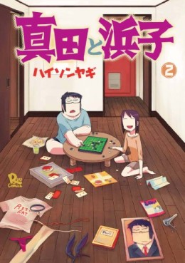 Manga - Manhwa - Sanada to Hamako jp Vol.2