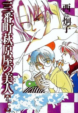 Manga - Manhwa - Sanbanchô Hagiwaraya no Bijin jp Vol.2