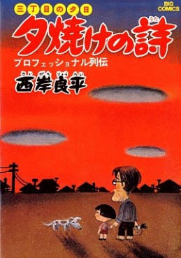 Manga - Manhwa - San Chôme no Yûhi - Yûyake no Uta jp Vol.1