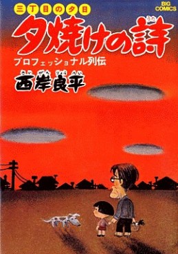 Mangas - San Chôme no Yûhi - Yûyake no Uta vo