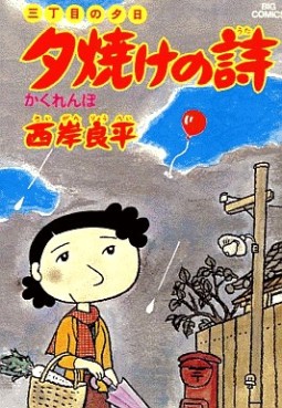 Manga - Manhwa - San Chôme no Yûhi - Yûyake no Uta jp Vol.4