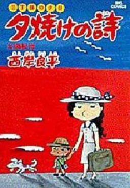 Manga - Manhwa - San Chôme no Yûhi - Yûyake no Uta jp Vol.6