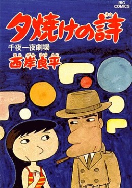Manga - Manhwa - San Chôme no Yûhi - Yûyake no Uta jp Vol.7