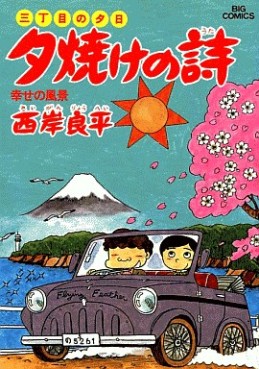 Manga - Manhwa - San Chôme no Yûhi - Yûyake no Uta jp Vol.19