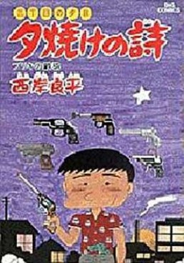Manga - Manhwa - San Chôme no Yûhi - Yûyake no Uta jp Vol.21
