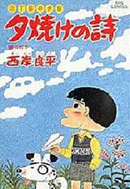 Manga - Manhwa - San Chôme no Yûhi - Yûyake no Uta jp Vol.25