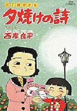 Manga - Manhwa - San Chôme no Yûhi - Yûyake no Uta jp Vol.27