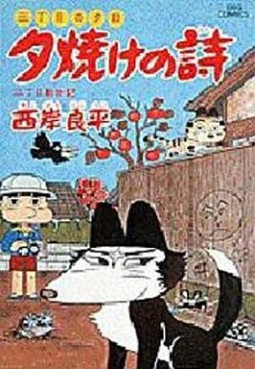 Manga - Manhwa - San Chôme no Yûhi - Yûyake no Uta jp Vol.28