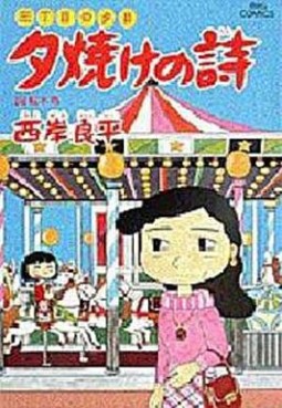 manga - San Chôme no Yûhi - Yûyake no Uta jp Vol.29