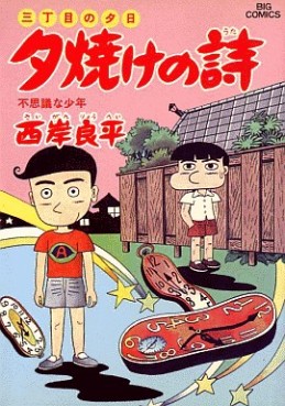 Manga - Manhwa - San Chôme no Yûhi - Yûyake no Uta jp Vol.30