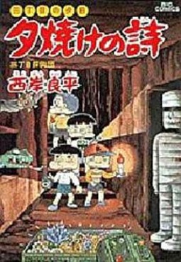 Manga - Manhwa - San Chôme no Yûhi - Yûyake no Uta jp Vol.31