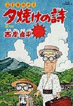 Manga - Manhwa - San Chôme no Yûhi - Yûyake no Uta jp Vol.32