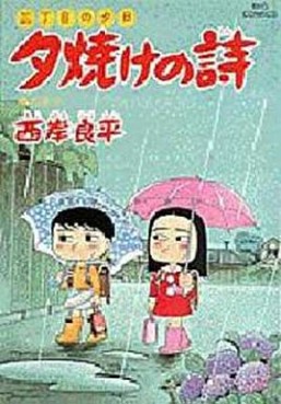 Manga - Manhwa - San Chôme no Yûhi - Yûyake no Uta jp Vol.33
