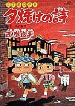 Manga - Manhwa - San Chôme no Yûhi - Yûyake no Uta jp Vol.34