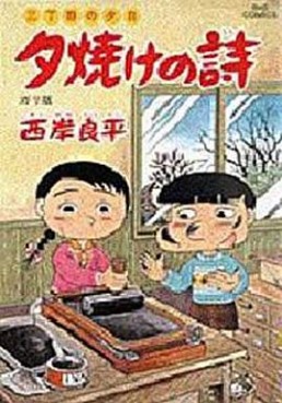 Manga - Manhwa - San Chôme no Yûhi - Yûyake no Uta jp Vol.36