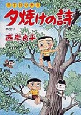 Manga - Manhwa - San Chôme no Yûhi - Yûyake no Uta jp Vol.37