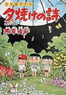 Manga - Manhwa - San Chôme no Yûhi - Yûyake no Uta jp Vol.38