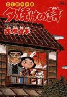Manga - Manhwa - San Chôme no Yûhi - Yûyake no Uta jp Vol.40