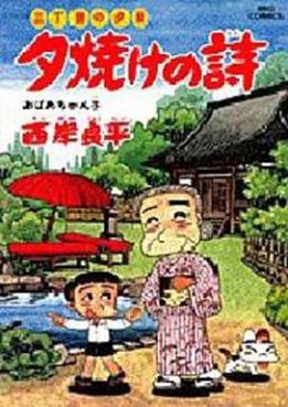 Manga - Manhwa - San Chôme no Yûhi - Yûyake no Uta jp Vol.41