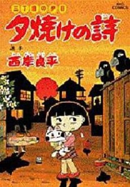 Manga - Manhwa - San Chôme no Yûhi - Yûyake no Uta jp Vol.42