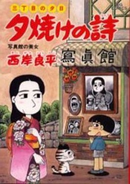 Manga - Manhwa - San Chôme no Yûhi - Yûyake no Uta jp Vol.43