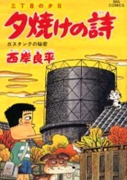 Manga - Manhwa - San Chôme no Yûhi - Yûyake no Uta jp Vol.46