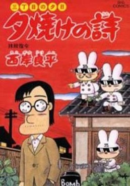 Manga - Manhwa - San Chôme no Yûhi - Yûyake no Uta jp Vol.48